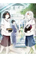 2026年最新】かくりよの宿飯 dvdの人気アイテム - メルカリ