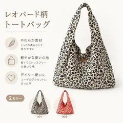 ヒョウ柄 トートバッグ レディース 大容量 帆布バッグ ショルダーバッグ 肩掛けバッグ 大きめ カジュアル おしゃれ 百搭