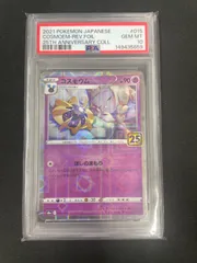 【PSA10】ポケモンカード コスモウム(25thミラー) 015/028 プロモのサムネイル