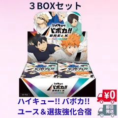 【３BOX】HV-P03 ハイキュー!! バボカ!! BREAK ブースターパック ユース＆選抜強化合宿 【３BOX】タカラトミー(TAKARA TOMY)のサムネイル