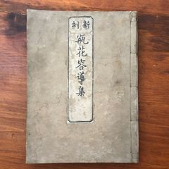 古書 清水比庵 自筆歌集 『窓日』 - メルカリ