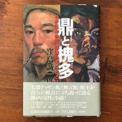 藍田書例 三体詩七絶篇 殿村藍田 木耳社 昭和42年7月15日発行 ☆書道