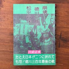 藍田書例 三体詩七絶篇 殿村藍田 木耳社 昭和42年7月15日発行 ☆書道