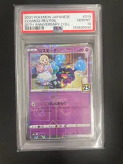 2026年最新】コスモッグ psa10の人気アイテム - メルカリ
