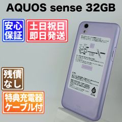 SIMフリー AQUOS sense 32GB パープル 011 電池良好 SIMフリー AQUOS sense 32GB パープル 011 電池良好 - メルカリ