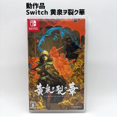 黄泉ヲ裂ク華 Nintendo Switch - メルカリ