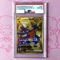 【Aランク】シロナのガブリアスex（PSA10 URのサムネイル
