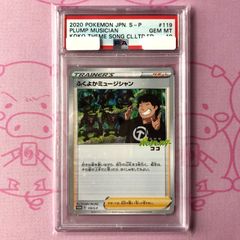 Aランク】博士の研究（マグノリア博士 PSA10 SR - メルカリ