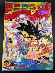 復刻版 週刊少年ジャンプ 1991年 21・22合併号 ドラゴンボール - メルカリ