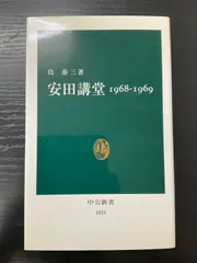 2026年最新】安田泰三の人気アイテム - メルカリ