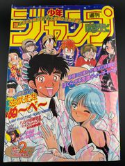 W*d様 週刊少年ジャンプ 1995年 52号 すごいよ‼︎マサルさん 新連載