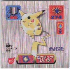 PSA8 最強シール烈伝 ピカチュウ ポケモンシール アマダ シール列伝
