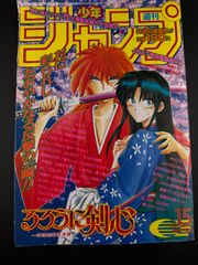 週刊 少年 ジャンプ 1999年 29号 表紙 るろうに剣心 - メルカリ