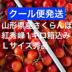 小粒】山形県産紅秀峰さくらんぼ1kg ご家庭用 - メルカリ