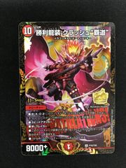 ☆1651デュエルマスターズ 勝利龍装 クラッシュ覇道 プロモ - メルカリ