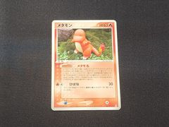 PC ポケモンカード メタモン ヒトカゲ ノーマル 003/015 ホロンの研究