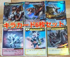 モンスターハンター キラカード6枚セット - メルカリ