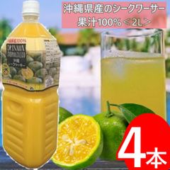 沖縄シークヮーサー100% 2L 6本セット賞味期限26.12.20 - メルカリ