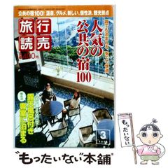 『観光北海道』　1961年(昭和36年)版　北海道新聞社発行 観光北海道』 1961年(昭和36年)版 北海道新聞社発行 - メルカリ