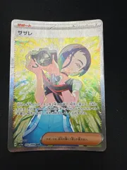 2026年最新】サザレ sarの人気アイテム - メルカリ