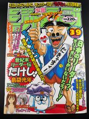 週刊少年ジャンプ1986年47号ドラゴンボール 神龍の謎特集号キン肉マン