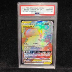 PSA10】イーブイ＆カビゴンGX HR 115/095 1枚 - メルカリ