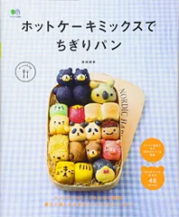 ホットケーキミックスでちぎりパン (ei cooking)／森崎 繭香のサムネイル