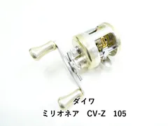 ダイワ ミリオネア　CV-Z　105 (03-9306230008)のサムネイル