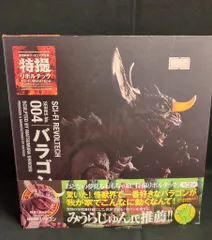 海洋堂 特撮リボルテック バラゴン 004 - メルカリ
