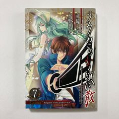 初版 うみねこのなく頃に散 Episode7 9巻 最終巻 水野英多 - メルカリ