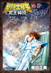 貴重な初版・帯付】聖闘士星矢 NEXT DIMENSION 冥王神話 13巻 - メルカリ