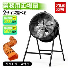 16インチ】送風機 排気シャフトホース付き風量5870m³/h羽根径400mm