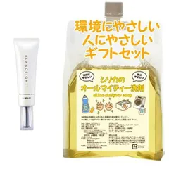 NOEVIR ノエビア ブランサイト 20g　環境にやさしい、人にやさしいギフトセットのサムネイル