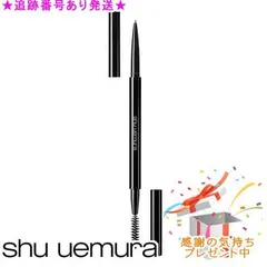 Shu uemura シュウウエムラ ニードル ブロー 0.08g プレゼント付のサムネイル