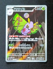 【状態A】 ドクケイル AR　[ M2a : 195 / 193 ]　ポケモンカードゲーム　メガドリームexのサムネイル