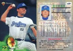 プロ野球チップス 佐々木主浩 SP プロ野球カード - メルカリ
