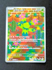 【状態A】 マラカッチ AR　[ SV9 : 101 / 100 ]　ポケモンカードゲーム　バトルパートナーズのサムネイル