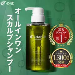 【公式全額返金保証付き】【チャップアップ】CHAP UP シャンプー メンズ ノンシリコン スカルプケア スカルプシャンプー スカルプ 頭皮ケア ヘアケア メンズシャンプー オールインワン 濃密泡 アミノ酸 オーガニック 洗浄力 男性用 男性 300mL 1本のサムネイル