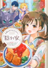 KADOKAWA フロースコミック ゆとと 王都の行き止まりカフェ『隠れ家』 ~うっかり魔法使いになった私の 2