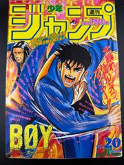 週刊 少年 ジャンプ 1986年44号 漫画 アニメ山下たろ〜くん - メルカリ