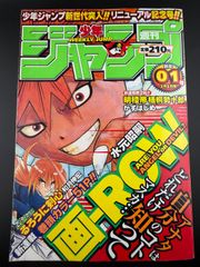 週刊少年ジャンプ 1997年49号 鳥山明COWA新連載号 - メルカリ