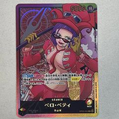 ワンピースカードゲーム ベロベティ リーダーパラレル OP-05 002 金