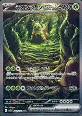 チオンジェンex SAR [スノーハザード] SV2P 092/071 ポケモンカード ポケカのサムネイル