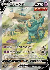 ゴルーグＶ SR [摩天パーフェクト] S7D 070/067 傷有り ポケモンカード ポケカのサムネイル