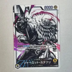 (1) シャーロット・カタクリ リーダーパラレル OP03-099のサムネイル