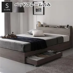 ベッド シングル ベッドフレームのみ グレージュ 収納付き 宮付きのサムネイル
