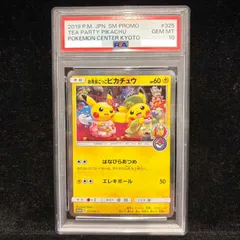2026年最新】お茶会ごっこピカチュウ ポケモンカードの人気アイテム
