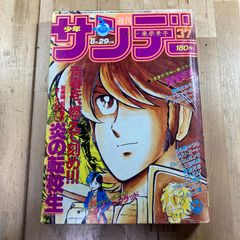 昭和少年誌 月刊少年チャレンジ 1980年9月号 - メルカリ
