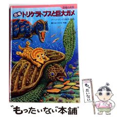 中古】 サン・フィアクル殺人事件 (創元推理文庫 139‐5) / ジョルジュ