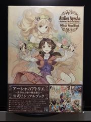 エスカ&ロジーのアトリエ アーシャのアトリエ 公式ビジュアルブック